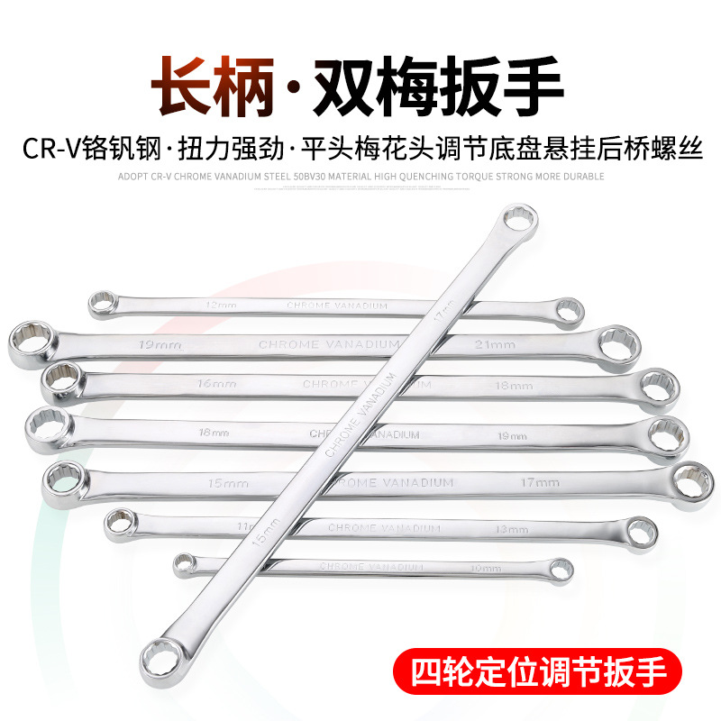 四轮定位扳手特长平型双梅花扳手大众奥迪底盘维修工具外倾角调整