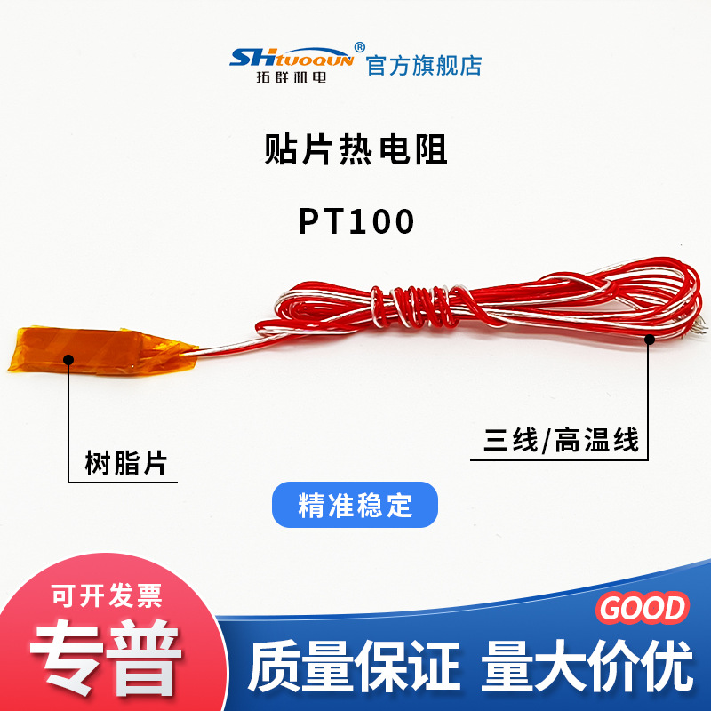 贴片式PT100温度传感器 环氧板铂热电阻 电机测温专用镀银高温线