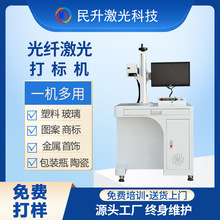 台式光纤激光打标机金属不锈钢镭雕铅笔刻字机紫外玻璃激光雕刻机