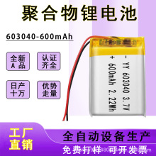 �ۺ����늳�603040 600mah 3.7V ���������ߘ����݃x��о
