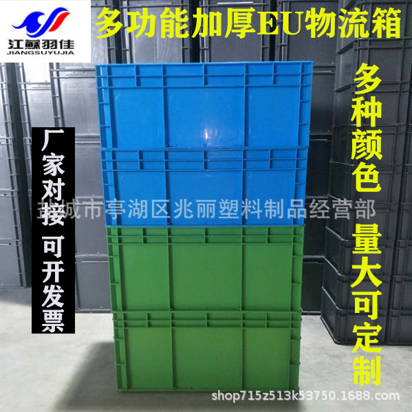 加厚周转箱塑料周转箱塑料箱物流箱胶箱中转箱EU箱汽配仓储中批发