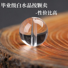 单颗天然白水晶散珠半成品男女士手链项链串毛衣链隔珠