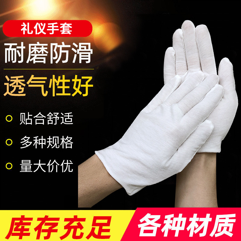 纯棉白手套 劳保作业手套 工作礼仪文玩盘珠汗布白色手套现货批发