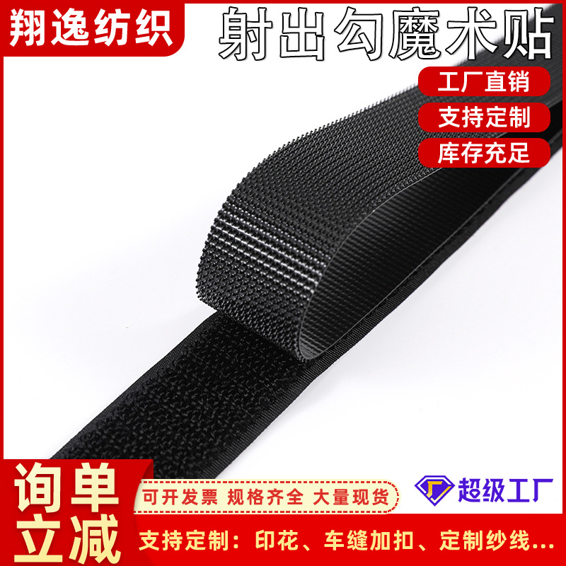 工厂直发光滑不起绒服装辅料黑白色尼龙不抓毛射出勾魔术贴可裁剪