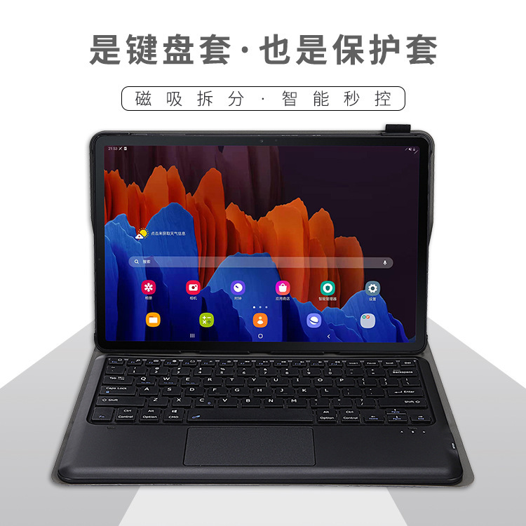 Suitable for Samsung Tab S7 Plus Bluetooth Keyboard Tablet Case S7Fe T970T975/976 Magic S8 Wireless