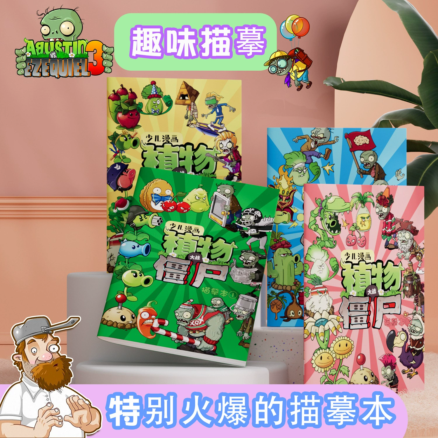 Растения против зомби-книжка с картинками для детей-книжка с картинками для детей-книжка с картинками для детей