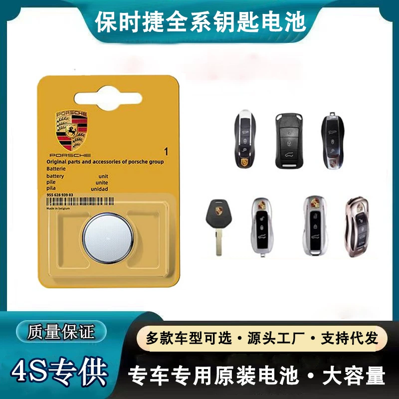 Автомобильный ключ кнопок аккумулятор Porsche CR2032 большой емкости пульт дистанционного управления электроника оригинальный 4S синхронный источник