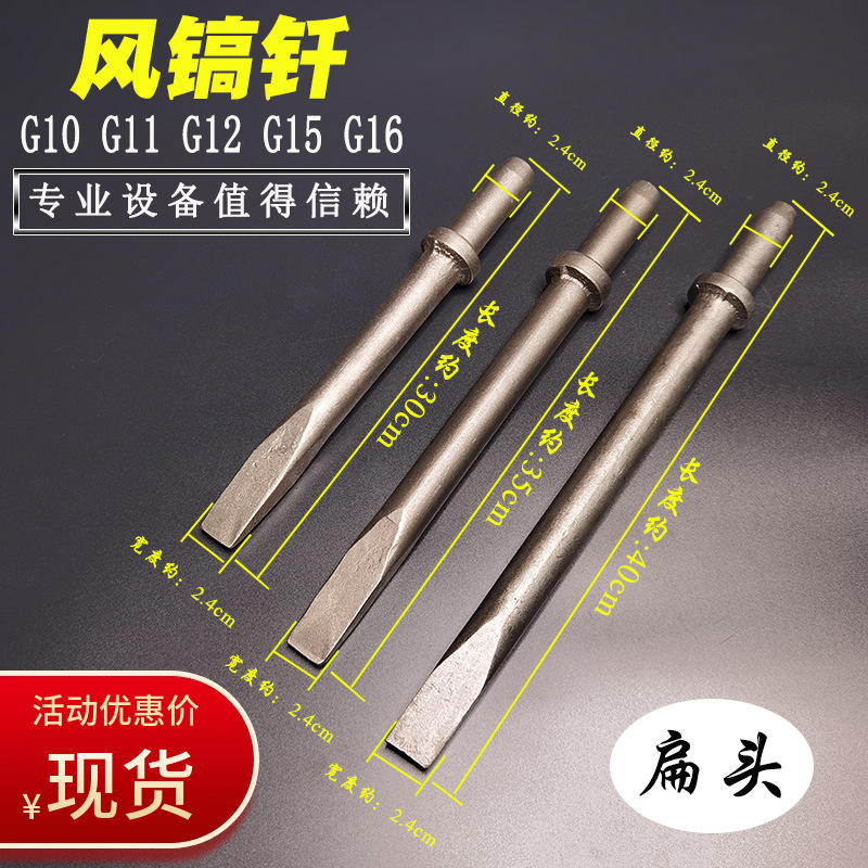 G10风镐钎子G11G12G15风镐头铁钎头凿子劈石器破桩专用气镐