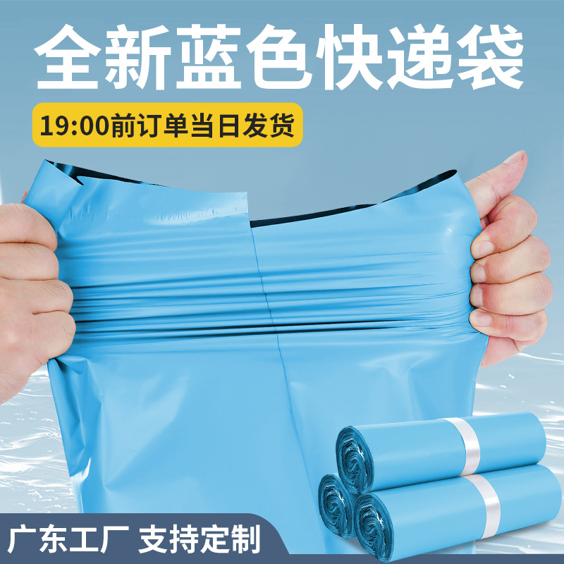 奶蓝色快递打包袋加厚新料服装防水包装袋物流运输包裹包装袋批发