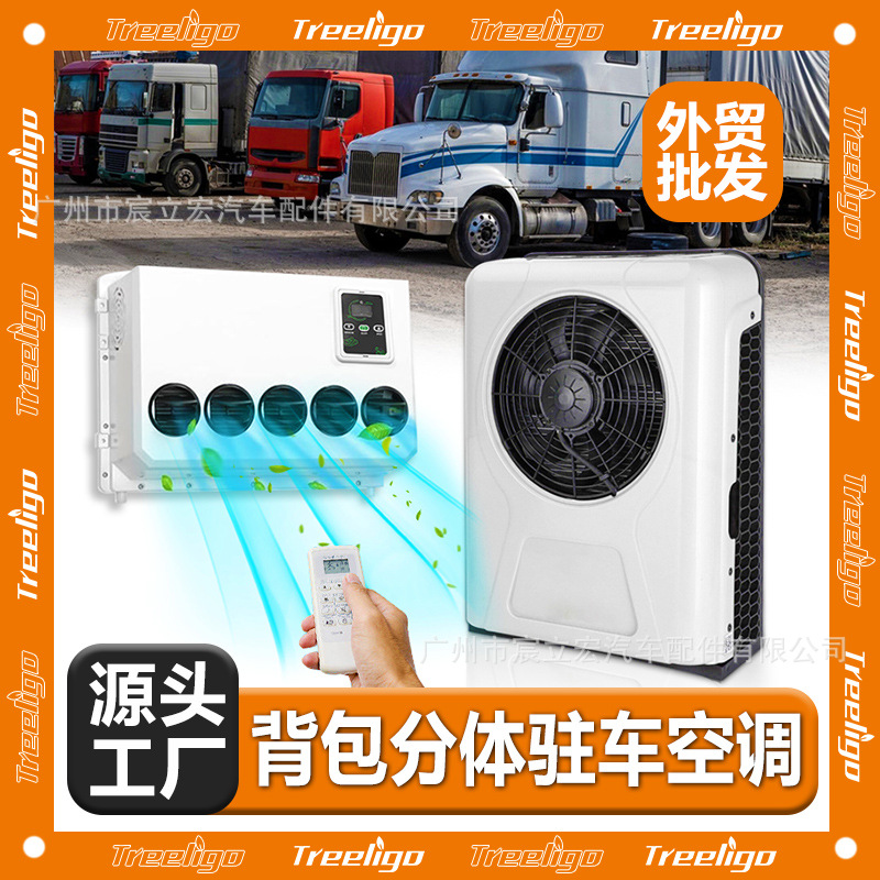 Fuente fábrica Treeligo estacionamiento aire acondicionado dividido 12V24V eléctrico de alta configuración vórtice camión aire acondicionado del automóvil