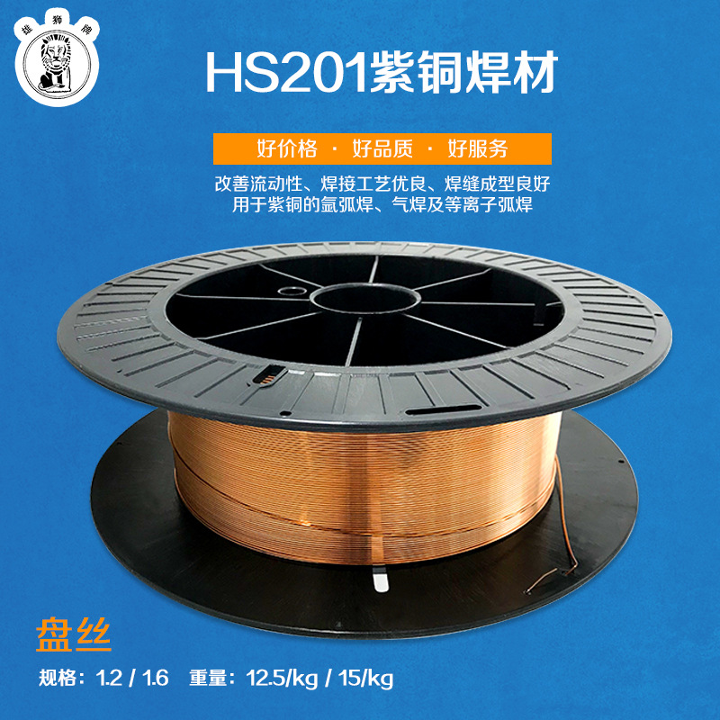 厂家供应紫铜焊丝HS201/1.2/1.6mm  铜陵雄狮牌