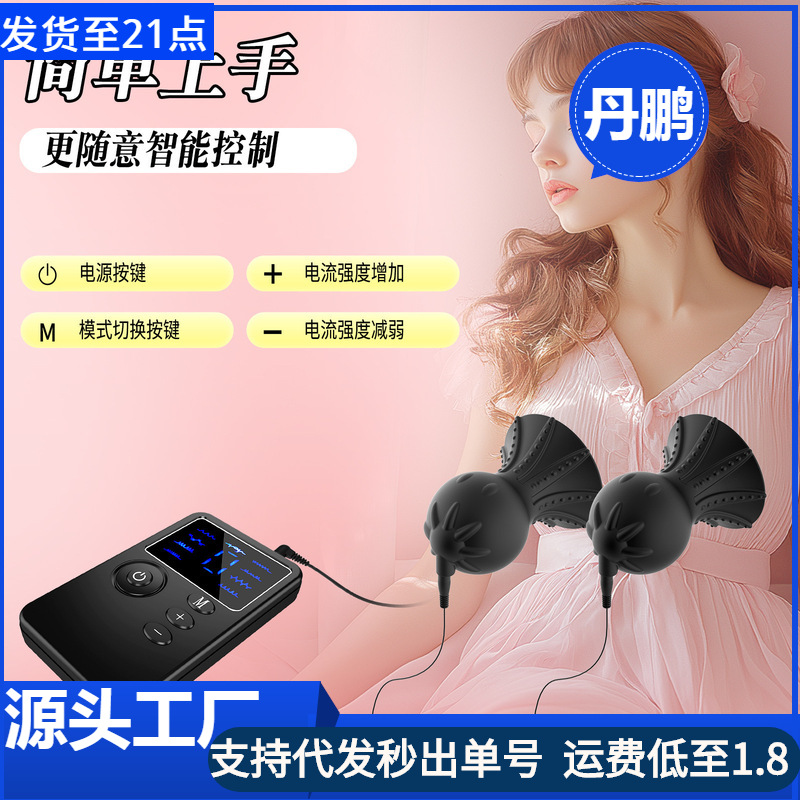 C792新款电击乳房女用情趣玩具成人用品成人情趣玩具厂家批发