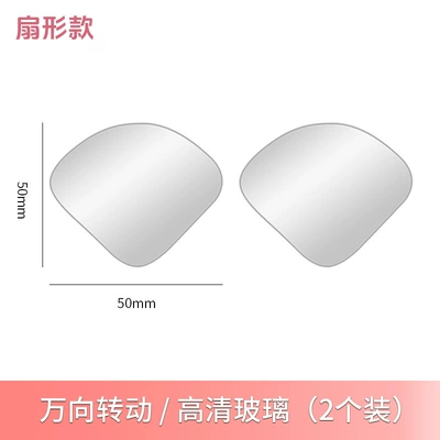 Frameless adjustable small round mirror Large field of view rear view auxiliary mirror - dm-074-fan-shaped-mirror-pair
