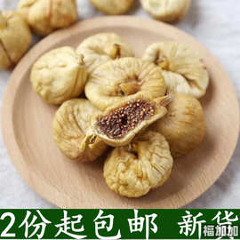 新疆特产级阿图什无花果干250g中大无花果天然甜零食煲汤不添加