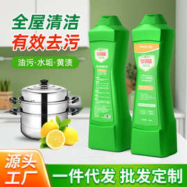 多功能清洁乳家用厨房厨房浴室瓷砖不锈钢清洗剂去油垢水垢清洁剂