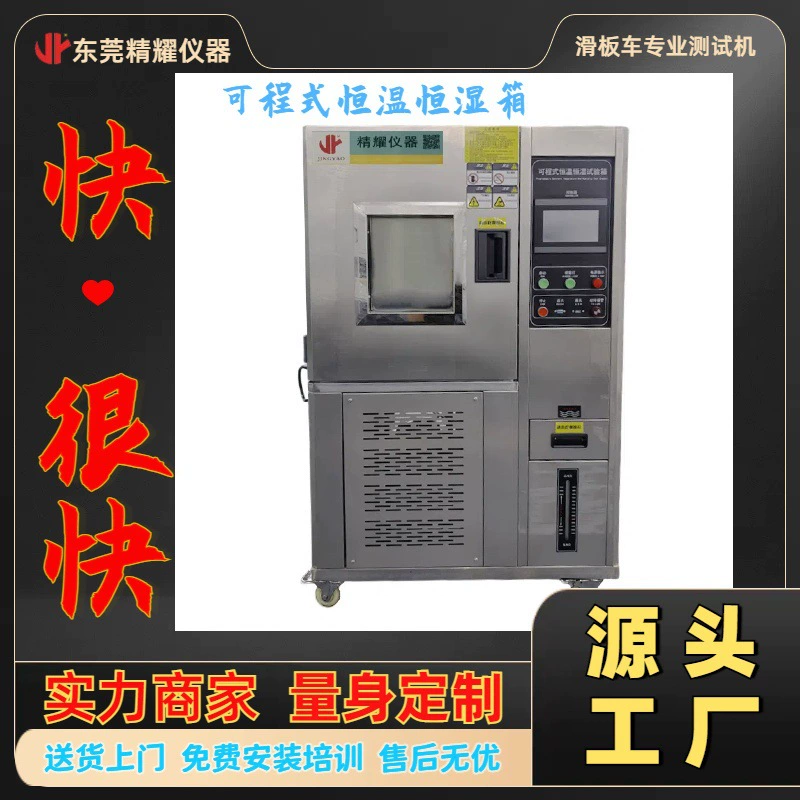 Коробка с постоянной температурой и влажностью | Dongguan Jingyao может программная коробка с постоянной температурой и влажностью | сила Торговое оборудование с постоянной температурой и влажностью