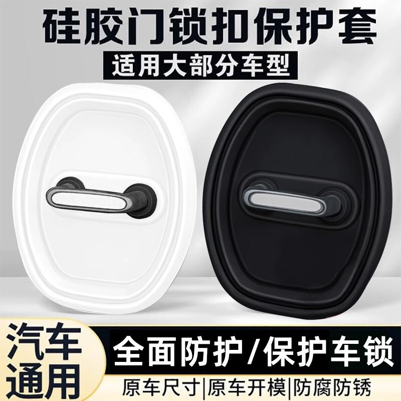Car Door Lock Buckle Shock-Absorbing Buffer Pad Door Buffer Anti-Rust Protective Cover Decorative Car Supplies Modification Accessories