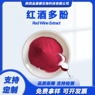 �t�ƶ�Ӽt����ȡ�����Ѿƶ�ӝ�s��ʳƷ��Red wine polyphenols