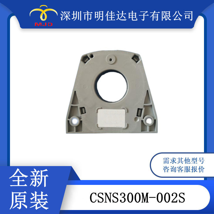CSNS300M-002S  300A电流传感器