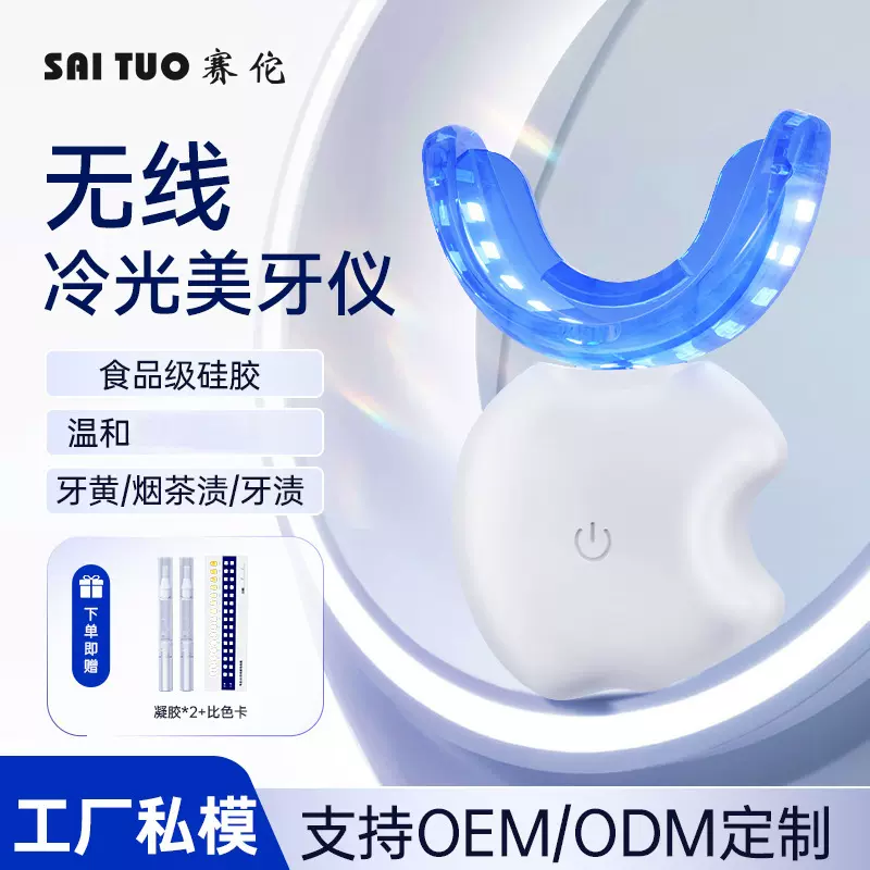 家用牙齿美白仪美牙仪套装美牙仪专用洁牙凝胶洁牙器蓝光洁牙仪