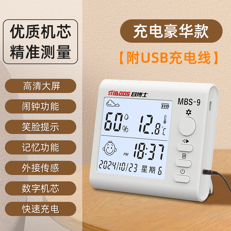 [충전 업그레이드 럭셔리 모델] (듀얼 센서) 실내외 측정 가능