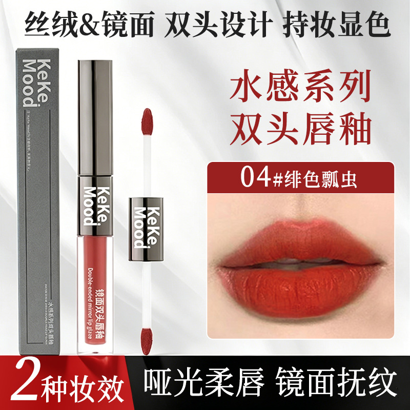 kekemood Double-Ended Lip Gloss, Glossy Mirror Velvet, Brightening Lipstick, Moisturizing, Youthful Makeup, Wholesale