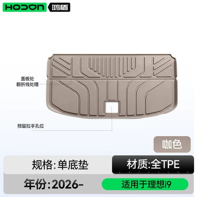 a 2026 new model, and it's a comprehensive | Trunk Mat - ideal-i9-coffee-brown-trunk-mat-212t01-26-models-ideal-i9
