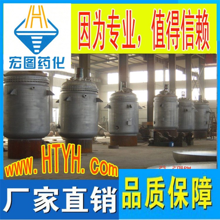 宏图药化-不锈钢反应釜--电加热反应锅搅拌设备蒸汽混合真空