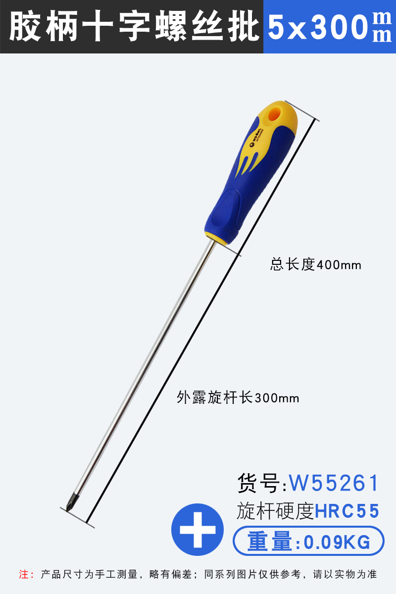 Destornillador cruzado 5x300mm