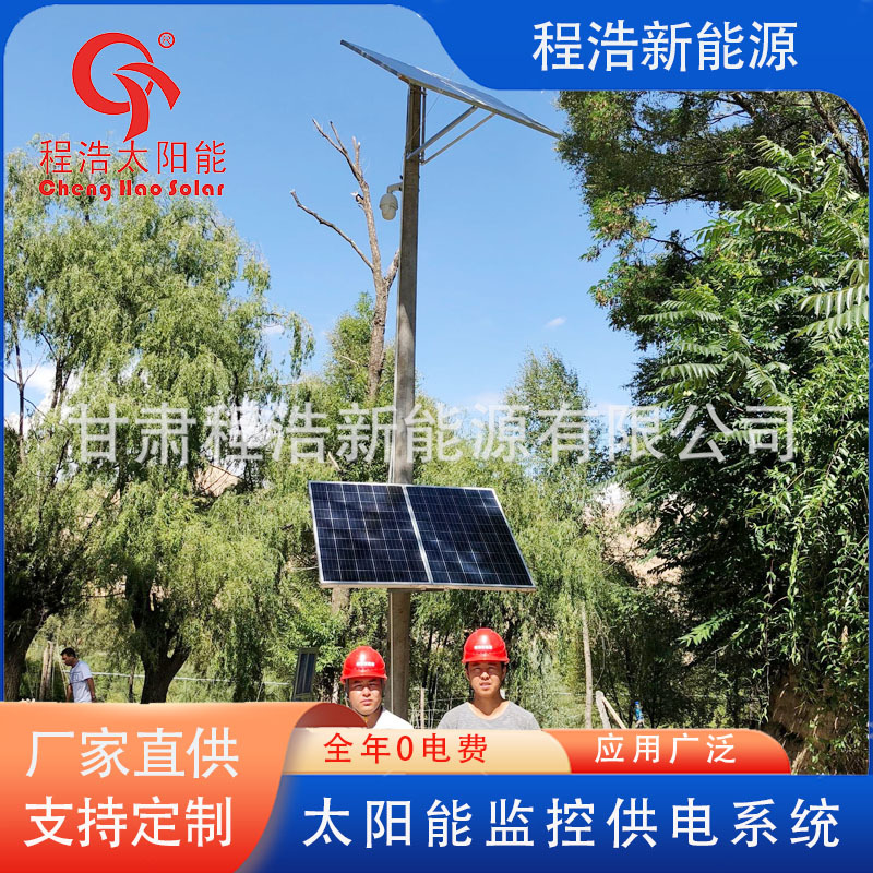 青海西宁50w太阳能监控厂家 兰州太阳能监控厂家供应太阳能发电