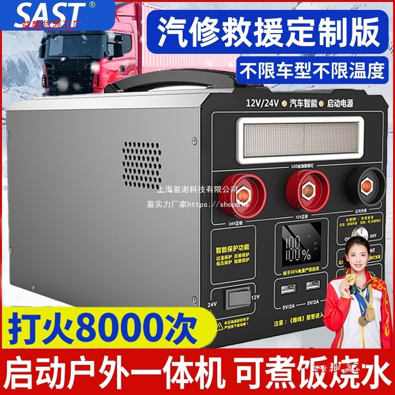 SAST货车汽车应急启动电源24V12V搭电宝电瓶点打火强启备用