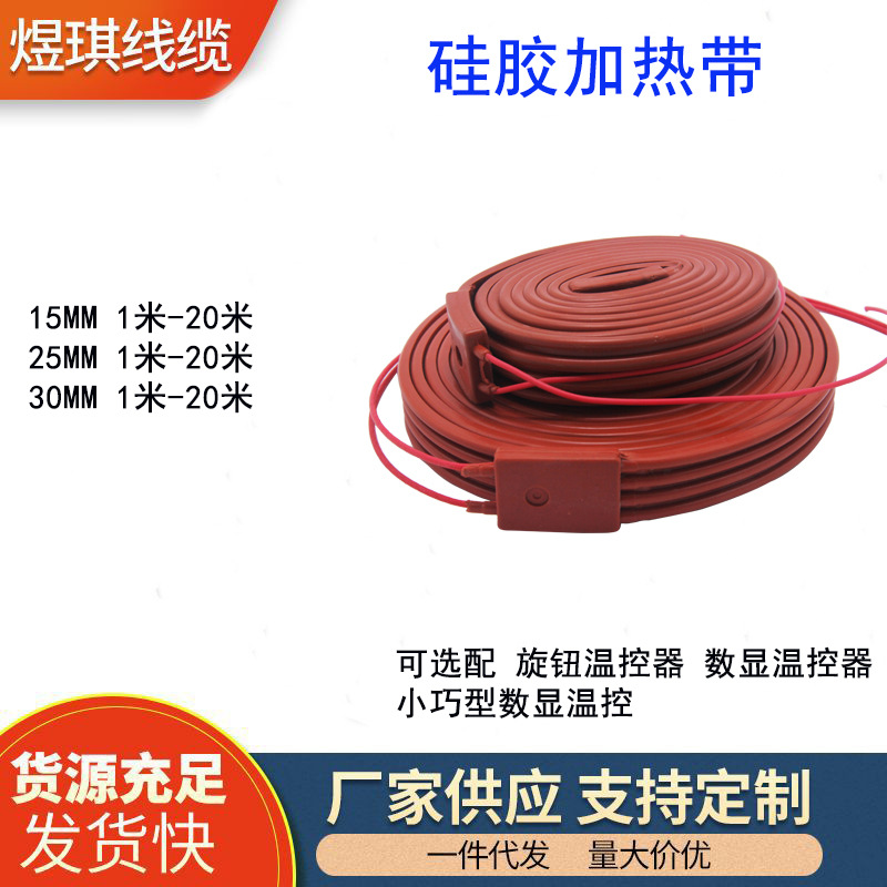 Manufacturer wholesale silicone rubber heating belt, automatic temperature control, heat tracing, co
