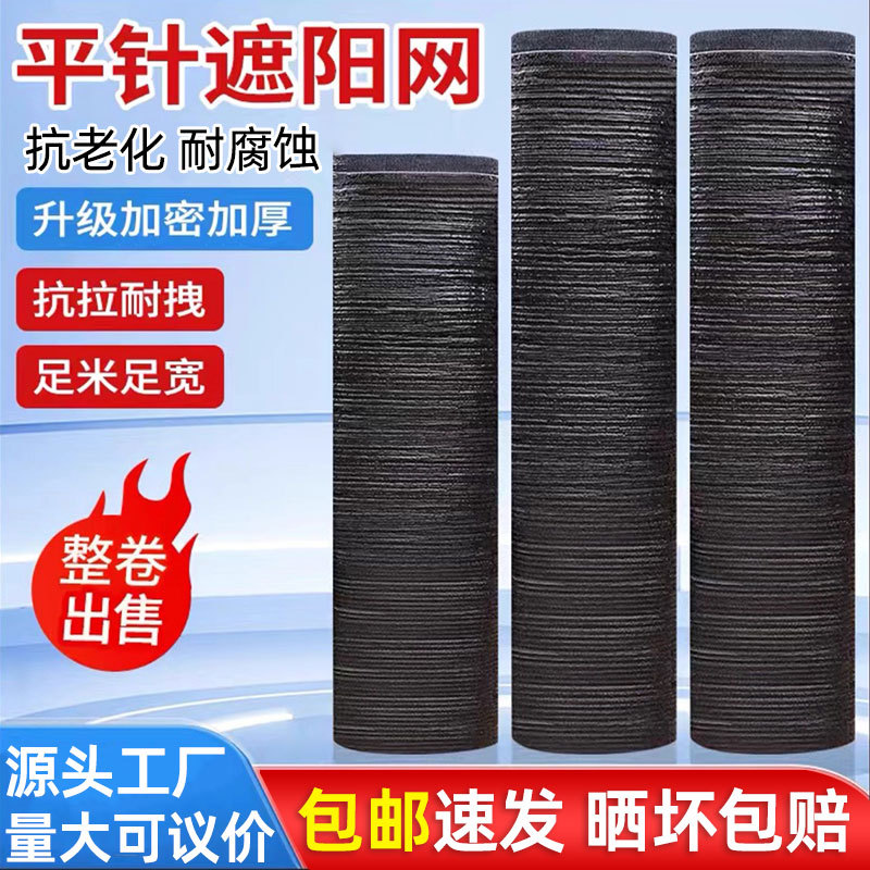 大卷平织遮阳网加密加厚抗老化平针农用种菜大棚遮阴网隔热防晒网