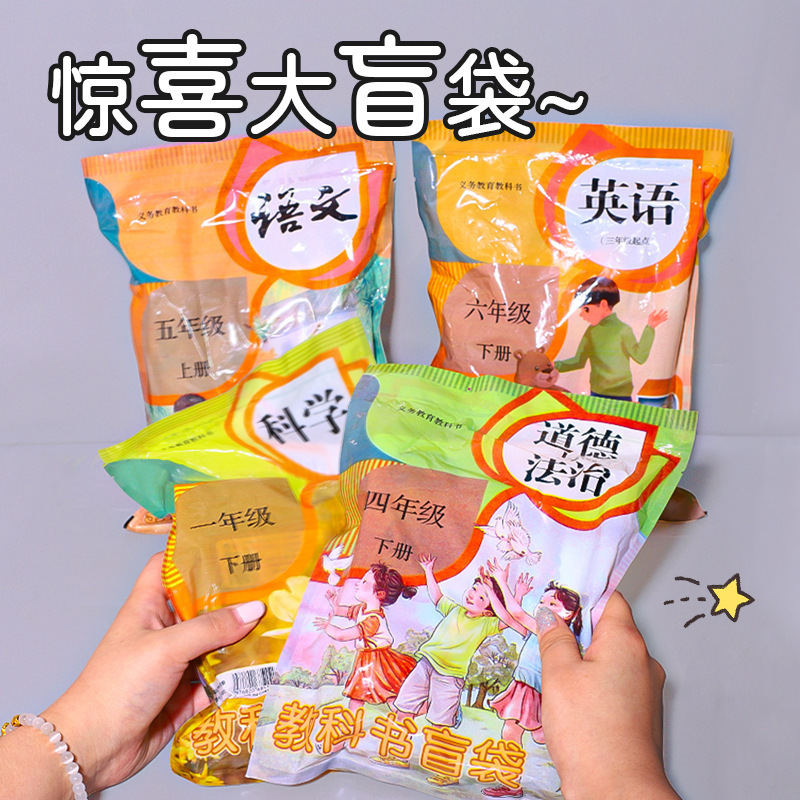 creative stationery blind bag textbook surprise blind bag gift package disassembly music blind bag student reward prize gift