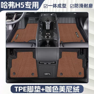 Car Accessories New, Universal Foot Pad - double-layer-coffee-color-tpe-single-layer-foot-pad-upper-meni-velvet-blanket-surface-rice-grain-pattern-25-models-of-haval-h5exclusive