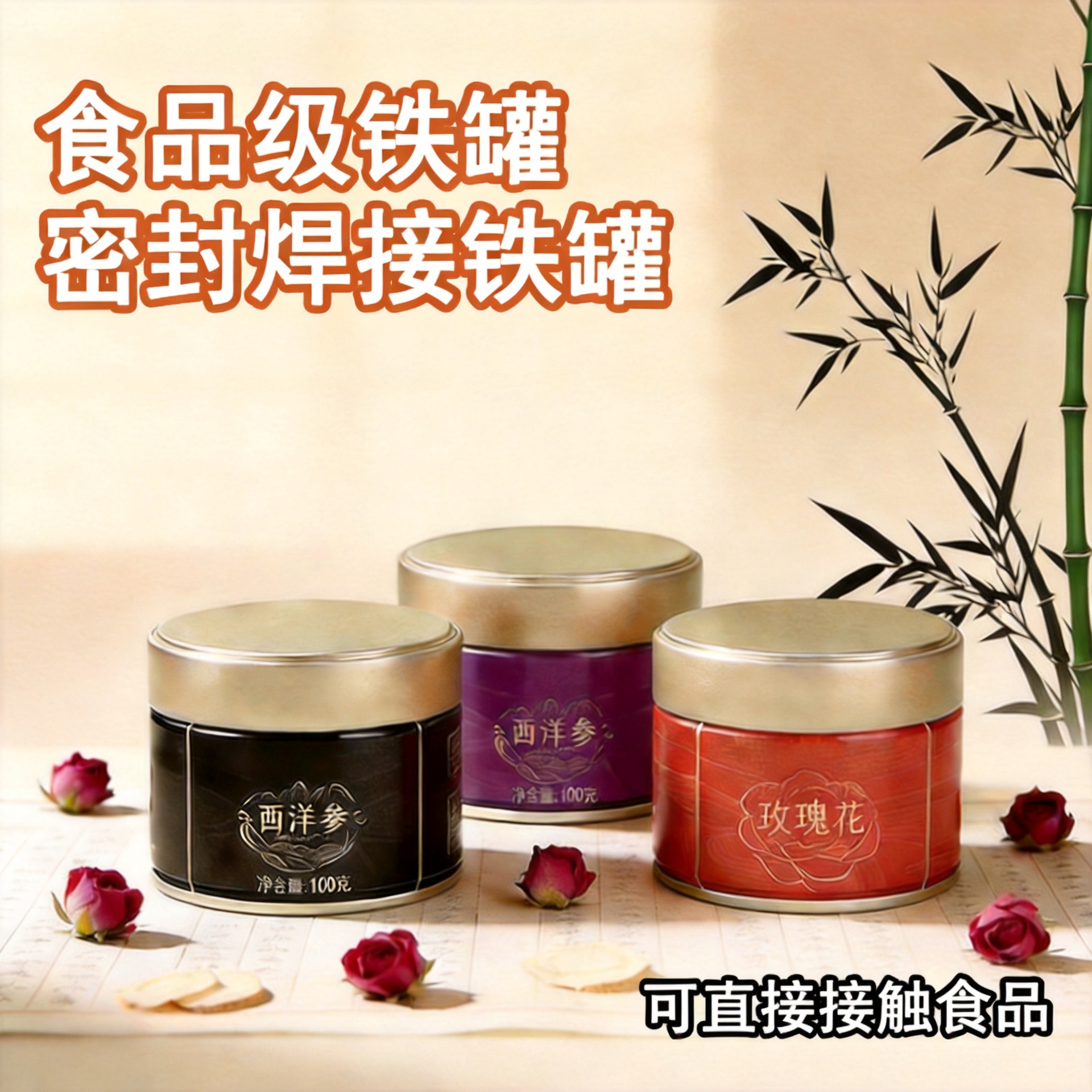 免费拿样食品级铁罐西洋参玫瑰花包装罐茶叶罐烫金磨砂彩印 包装厂家批发实拍图