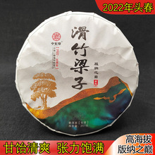 普洱茶生茶饼 2022年滑竹梁子头春茶 勐宋大树茶中宏普洱茶批发