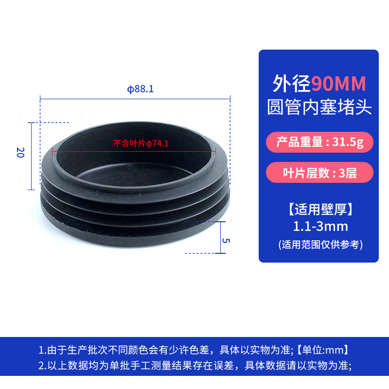 Round plug 90mm black (applicable to pipe thickness 0.5-3)