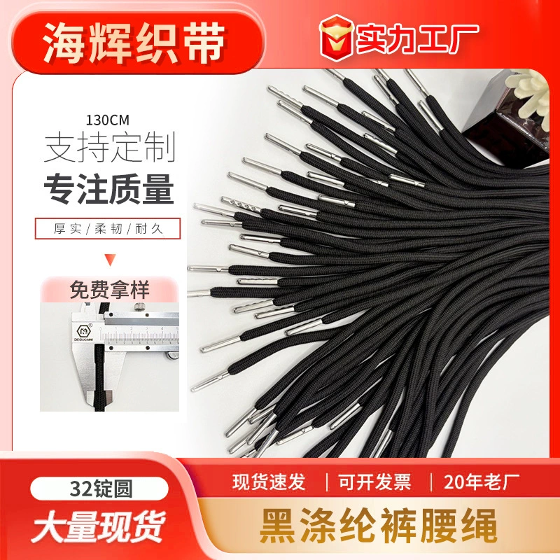 32 катушки черного круглого нейлонового полиэфирного шнура диаметром 5 мм с металлической железной головкой для одежды и шнурка для шляпы.