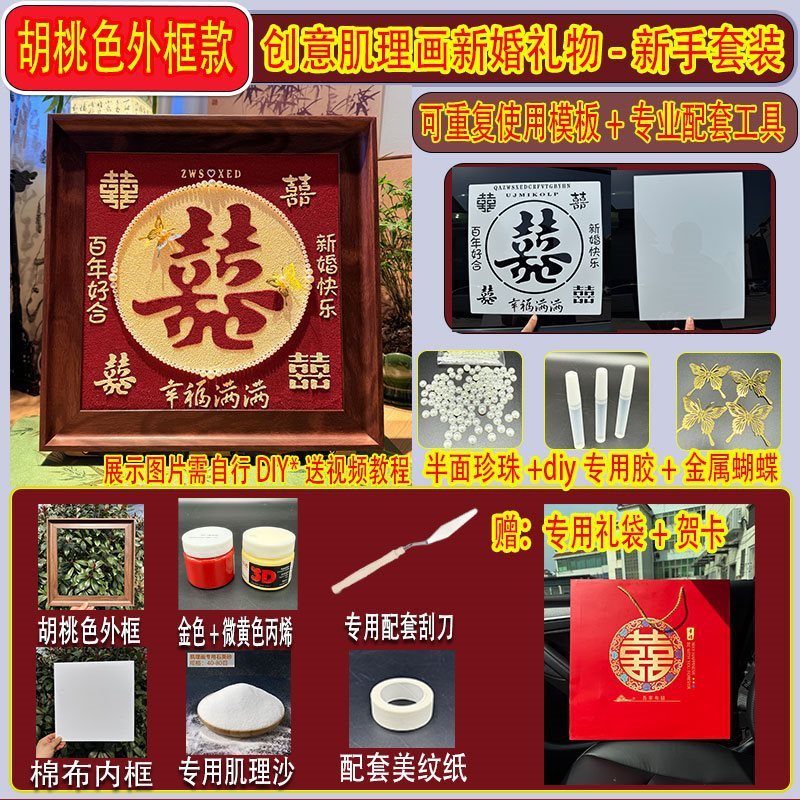 新婚结婚订婚礼物石英砂肌理画手工diy材料包送姐姐妹妹闺蜜成品|undefined