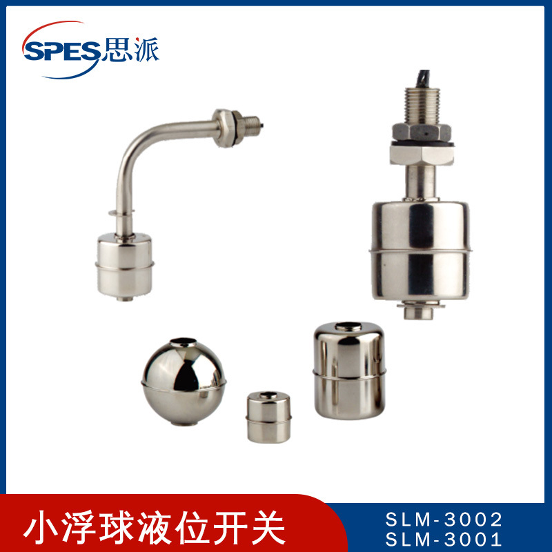 上海思派  小型浮球液位开关  浮球开关