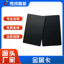 金属卡高档NFC不锈钢vip会员卡名片身份识别感应商务社交