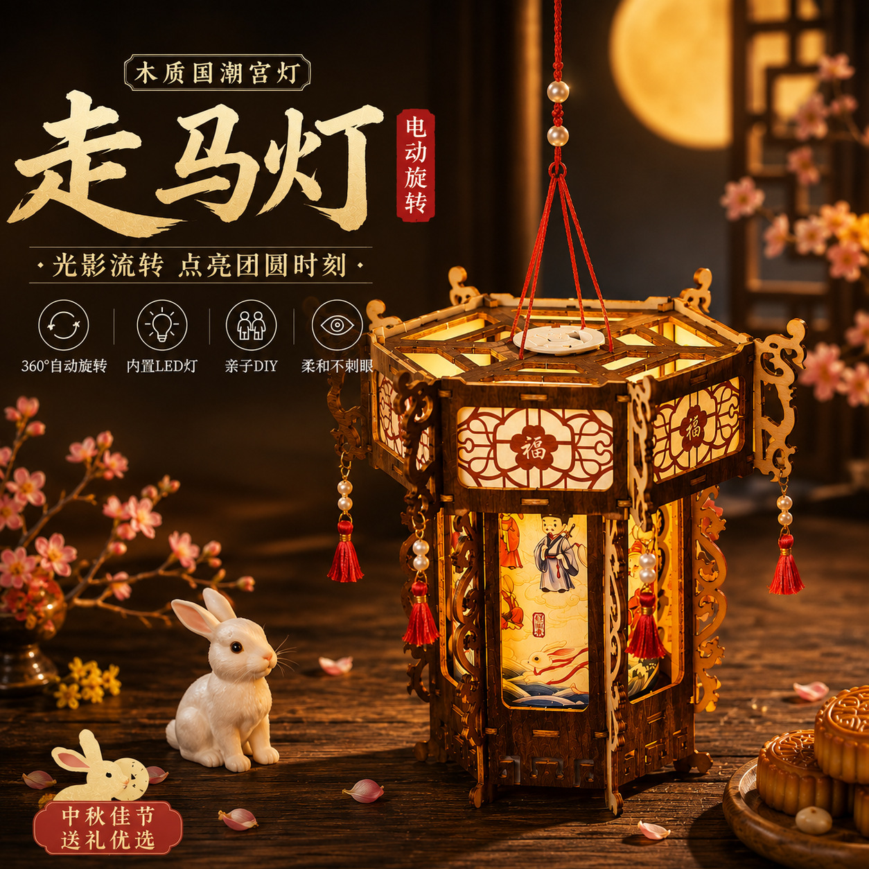 2026中秋国潮电动走马灯diy材料包亲子活动儿童手提旋转宫灯花灯