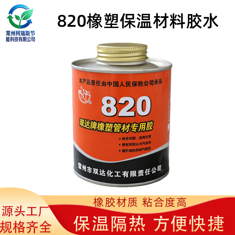820 Rubber Plastic Adhesive for Central Air Conditioning, Ventilation, and Construction Use, Fast-Drying Adhesive for Rubber and Plastic Insulation 820 Rubber Plastic Adhesive for Central Air Conditioning, Ventilation, and Construction Use, Fast-Drying Adhesive for Rubber and Plastic Insulation