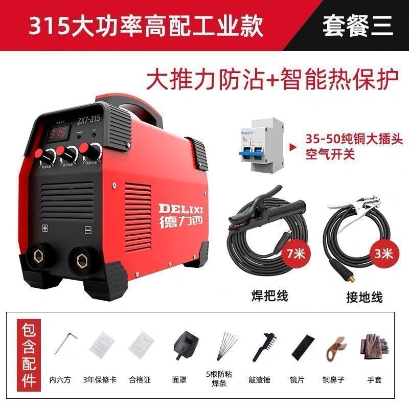 Deluxe 250 soldadora doméstica 315 máquina multiplaca industrial de alta potencia 220V380V doble voltaje accesorios completos