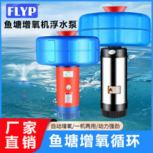 小型鱼塘增氧机全自动水产养殖浮水泵220V家用池塘蟹增氧泵跨境