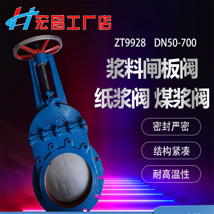 刀型闸阀 浆料闸板阀 纸浆阀 浆液阀 大口径刀型闸阀 电动浆料阀