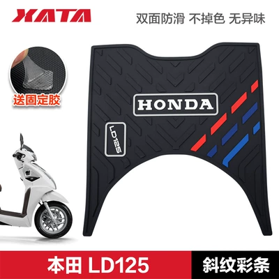 Wuyang Pedal Motorcycle LD125 LINK Rubber Mat Foot Pad Foot Pad Modified Accessories (Motorcycle pedals) - honda-ld125-twill-color-strips