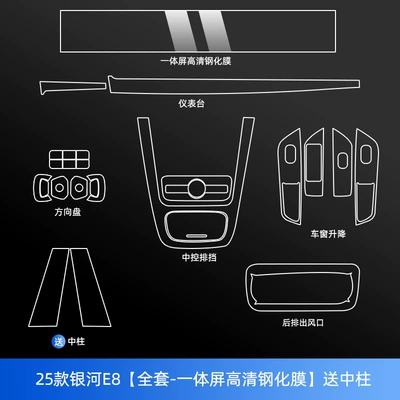 Supplies: Car interior film - 25-galaxy-e8-full-set-all-in-one-screen-hd-tempered-film-free-center-pillar