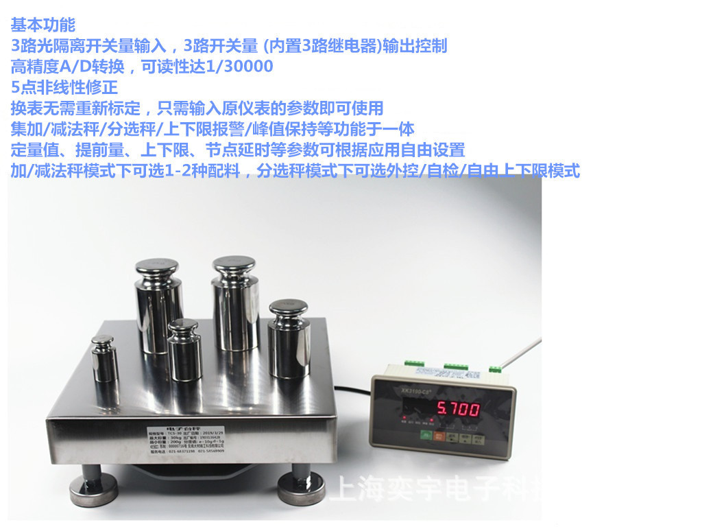 控制信号输出电子秤